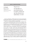 Научная статья на тему 'Практика нетарифного регулирования в сша: развитие организационно- правовых основ'