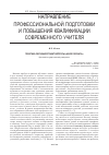 Научная статья на тему 'Практика обучения ставит вопросы «Науке обучать»'