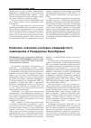 Научная статья на тему 'Практика освоения контурно-ландшафтного земледелия в Предуралье Оренбуржья'