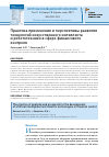 Научная статья на тему 'ПРАКТИКА ПРИМЕНЕНИЯ И ПЕРСПЕКТИВЫ РАЗВИТИЯ ТЕХНОЛОГИЙ ИСКУССТВЕННОГО ИНТЕЛЛЕКТА И РОБОТОТЕХНИКИ В СФЕРЕ ФИНАНСОВОГО КОНТРОЛЯ'