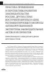 Научная статья на тему 'Практика применения и перспективы развития законодательства России, других стран восточной Европы и азии, регламентирующего вопросы антикоррупционной экспертизы законодательных актов и их проектов. Информация о международном круглом столе'