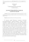 Научная статья на тему 'ПРАКТИКА ПРИМЕНЕНИЯ МЕТОДА ПРОЕКТОВ В ДИЗАЙН-ОБРАЗОВАНИИ'