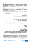 Научная статья на тему 'ПРАКТИКА ПРИМЕНЕНИЯ УПРОЩЕННОЙ СИСТЕМЫ НАЛОГООБЛОЖЕНИЯ И ЕДНИНОГО НАЛОГА НА ВМЕНЕННЫЙ ДОХОД И ИХ РОЛЬ В ФОРМИРОВАНИИ БЮДЖЕТ ХАНТЫ-МАНСИЙСКОГО АВТОНОМНОГО ОКРУГА-ЮГРЫ'