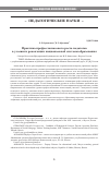 Научная статья на тему 'ПРАКТИКА ПРОФЕССИОНАЛЬНОГО РОСТА ПЕДАГОГОВ В УСЛОВИЯХ РЕАЛИЗАЦИИ НАЦИОНАЛЬНОЙ СИСТЕМЫ ОБРАЗОВАНИЯ'