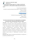 Научная статья на тему 'ПРАКТИКА ПРОКУРОРСКОГО РЕАГИРОВАНИЯ НА НАРУШЕНИЕ ЗАКОНОВ В СФЕРЕ ПРОТИВОДЕЙСТВИЯ КОРРУПЦИИ'