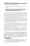 Научная статья на тему 'Практика рассмотрения постоянной палатой третейского суда споров, в которых одной из сторон является государство'