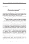 Научная статья на тему 'ПРАКТИКА РЕАЛИЗАЦИИ ГЕНДЕРНОГО ПОДХОДА В ДОШКОЛЬНОМ ОБРАЗОВАНИИ'