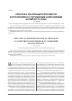 Научная статья на тему 'Практика реализации принципов корпоративного управления компаниями Алтайского края'