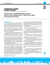 Научная статья на тему 'Практика телемедицинского консультирования и перспективы специализации'