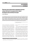 Научная статья на тему 'ПРАКТИКА УРЕГУЛИРОВАНИЯ ПРИРОДОРЕСУРСНЫХ СПОРОВ ОРГАНОМ ПО РАЗРЕШЕНИЮ СПОРОВ ВСЕМИРНОЙ ТОРГОВОЙ ОРГАНИЗАЦИИ'