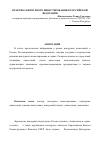 Научная статья на тему 'Практика венчурного инвестирования в Российской Федерации'