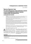 Научная статья на тему 'Практика Верховного Суда Российской Федерации в сфере публичных закупок: на пути к формированию единых подходов к применению законодательства о контрактной системе'