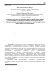 Научная статья на тему 'Практика воспитательной работы в исправительных учреждениях ГУФСИН России по Пермскому краю с лицами, отбывающими наказание за экстремистскую деятельность и терроризм'