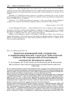 Научная статья на тему 'Практика взаимодействия государства и предпринимательских структур в транспортной отрасли РФ посредством использования контрактов жизненного цикла'