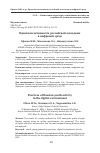 Научная статья на тему 'Практики активности российской молодежи в цифровой среде'