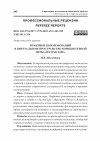 Научная статья на тему 'ПРАКТИКИ КОММЕМОРАЦИЙ В ВИРТУАЛЬНОМ ПРОСТРАНСТВЕ КОМПЬЮТЕРНОЙ ИГРЫ «SECOND LIFE»'