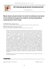 Научная статья на тему 'Практики управления человеческими ресурсами в российских подразделениях международных компаний в 2014 году'