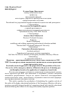 Научная статья на тему 'Практико-ориентированный подход к подготовке специалистов ГПС МЧС России при изучении специальных дисциплин на основе применения компетентностных задач'