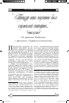 Научная статья на тему '«Пращур наш подленно был служилой татарин…» (Из прошения Байбековых о признании в дворянском достоинстве)'