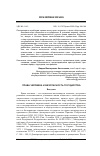 Научная статья на тему 'ПРАВА ЧЕЛОВЕКА И БЕЗОПАСНОСТЬ ГОСУДАРСТВА'