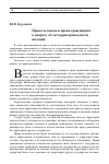 Научная статья на тему 'Права человека и права гражданина: к вопросу об экстерриториальности явлений'