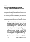 Научная статья на тему 'Права человека и права национальных меньшинств в республике Молдова, право на образование, положение в сфере образования на языках национальных меньшинств'