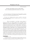 Научная статья на тему 'Права человека как основание классификации реформ в России'