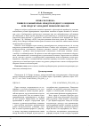 Научная статья на тему 'ПРАВА ЧЕЛОВЕКА: УНИВЕРСАЛЬНЫЙ ЯЗЫК МЕЖДУНАРОДНОГО ОБЩЕНИЯ ИЛИ ПРОДУКТ ЗАПАДНОЙ ПРАВОВОЙ МЫСЛИ?'