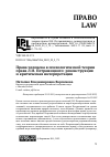 Научная статья на тему 'Права человека в психологической теории права Л.И. Петражицкого: опыт критической интерпретации'