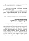 Научная статья на тему 'Права и обязанности граждан Российской Федерации в области защиты населения и территорий от чрезвычайных ситуаций'