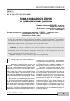 Научная статья на тему 'Права и обязанности сторон по девелоперскому договору'