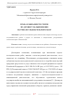 Научная статья на тему 'ПРАВА И ОБЯЗАННОСТИ СТОРОН ПО ДОГОВОРУ НА ВЫПОЛНЕНИЕ НАУЧНО-ИССЛЕДОВАТЕЛЬСКИХ РАБОТ'