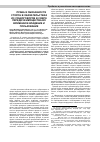 Научная статья на тему 'Права и обязанности сторон в обязательствах из субдоговоров в сфере передачи имущества во временное владение и пользование'