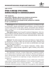 Научная статья на тему 'Права и свободы призывника, военнослужащего и военнообязанного'