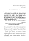 Научная статья на тему 'ПРАВА ЛЮДИНИ У КОНТЕКСТІ ПОСТМОДЕРНОГО ПРАВОВОГО СВІТОГЛЯДУ'