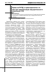 Научная статья на тему 'Права на РНТД и правопреемство по ним при приватизации имущественного комплекса ГУП'