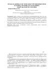 Научная статья на тему 'Права на жизнь в системе конституционных прав и свобод человека и гражданина в Кыргызской Республике'