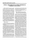 Научная статья на тему 'Права, обязанности и ответственность главного бухгалтера'