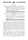 Научная статья на тему 'Права публикатора в системе интеллектуальных прав'