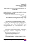 Научная статья на тему 'ПРАВА РЕБЕНКА В ЗАКОНОДАТАЛЬСТВЕ РФ И ПРОБЛЕМА ИХ РЕАЛИЗАЦИИ'