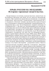 Научная статья на тему 'Права России на Молдавию (историко-правовые свидетельства)'