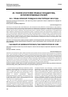 Научная статья на тему 'Права сербских граждан в Конституции 1901 года'