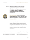 Научная статья на тему 'Права участников уголовного судопроизводства в условиях перманентного реформирования уголовно-процессуального законодательства Российской Федерации'