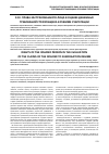 Научная статья на тему 'Права застрахованного лица в оценке денежных требований страховщика в режиме суброгации'