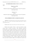 Научная статья на тему 'ПРАВА ЖЕНЩИН В ЕГИПТЕ: ЗАКОНЫ И РЕАЛЬНОСТЬ'