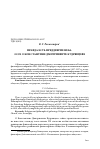 Научная статья на тему 'ПРАВДА ЕСТЬ ПРЕДДВЕРИЕ НЕБА. ЭССЕ О КОНСТАНТИНЕ ДМИТРИЕВИЧЕ КУДРЯВЦЕВЕ'