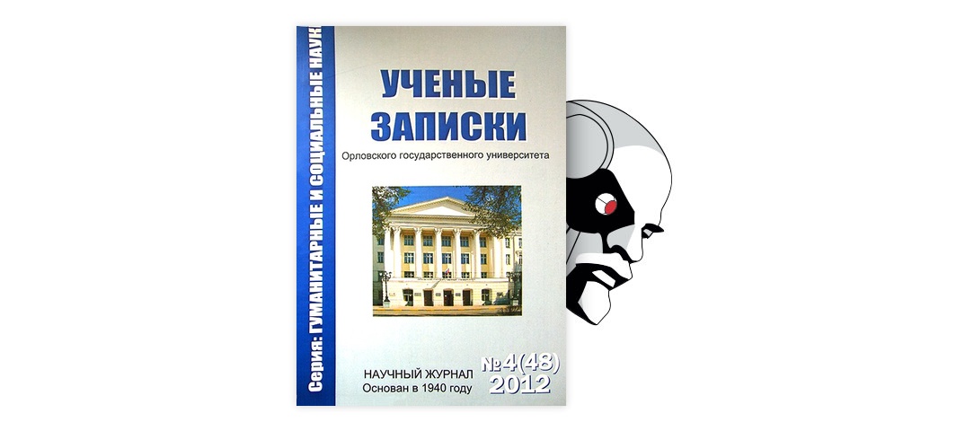 Что легло в основу сюжета романа 