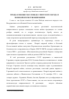 Научная статья на тему 'Правда и вымыслы о победе советского народа в Великой Отечественной войне (1941-1945)'