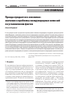 Научная статья на тему 'ПРАВДА НУЖДАЕТСЯ В СОЮЗНИКАХ: ЗНАЧЕНИЕ И ПРОБЛЕМЫ МЕЖДУНАРОДНЫХ КОМИССИЙ ПО УСТАНОВЛЕНИЮ ФАКТОВ'