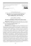 Научная статья на тему '«Правда» в исследовательских работах А.П. Скафтымова о Достоевском'